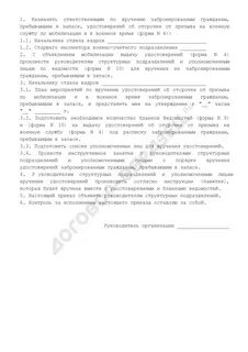 Граждан пребывающих в запасе имеющих мобпредписания
