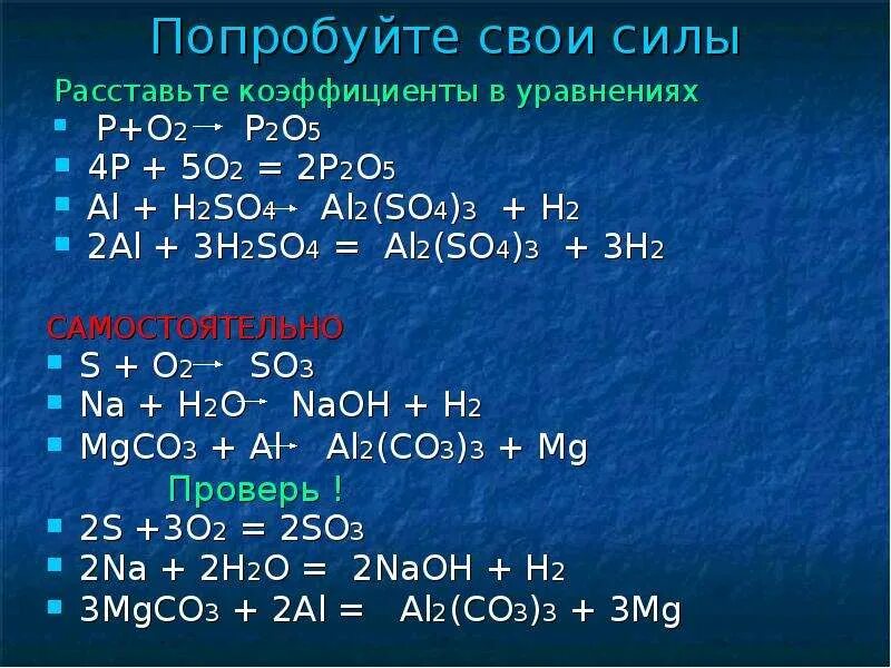 Реакция p2o3 h2o. P+ o2 уравнение. ОВР p2+o2. P o2 p2o5 Тип реакции. P o2 p2o5 расставить коэффициенты.