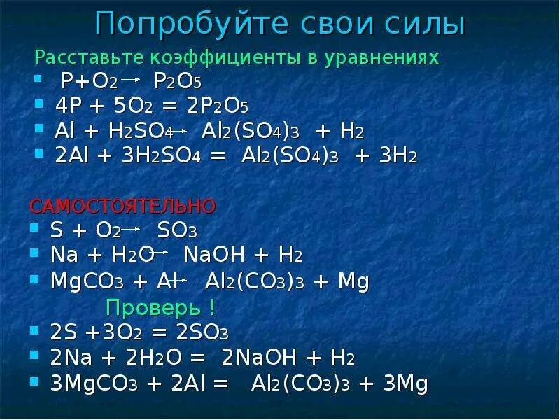 P2o5 ОВР. ОВР p2+o2. P o2 p2o5 Тип реакции. P o2 p2o5 расставить коэффициенты.