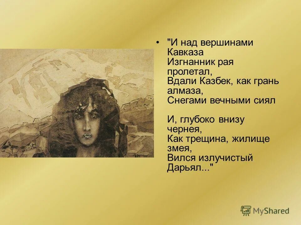 как грань алмаза снегами вечными сиял