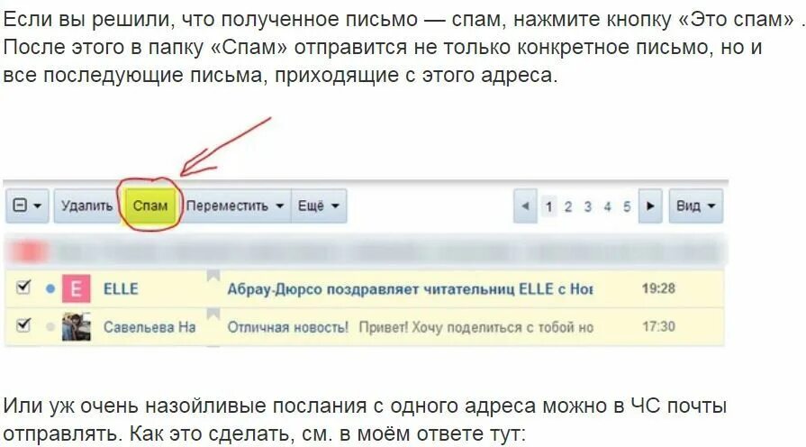 Приходит спам что делать. Спам письма. Спам в почте.