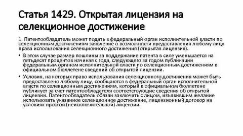 Срок патента на селекционное достижение