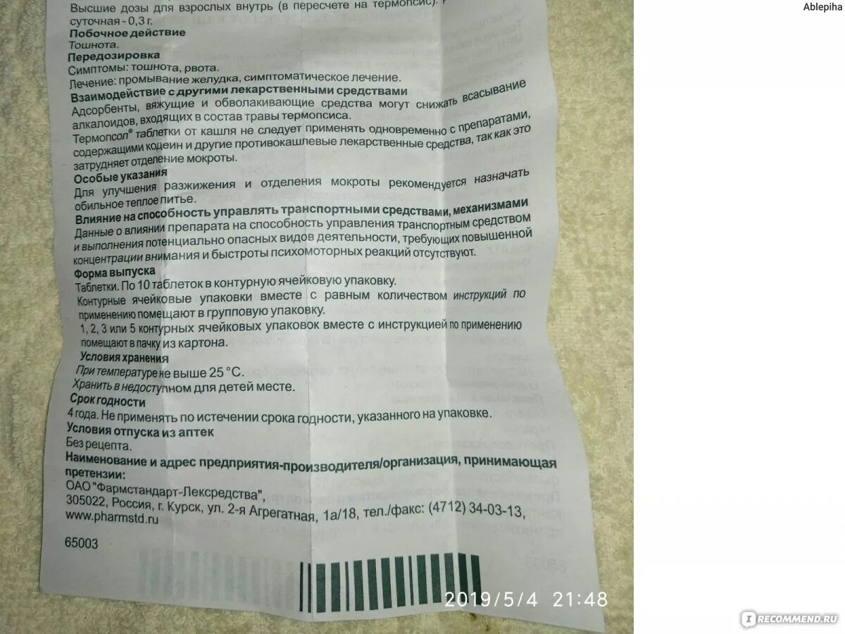 Как принимать таблетки от кашля термопсол. От приступов кашля. Термопсол таблетки инструкция. Таблетки от приступов кашля. Термопсол таблетки от кашля инструкция по применению.