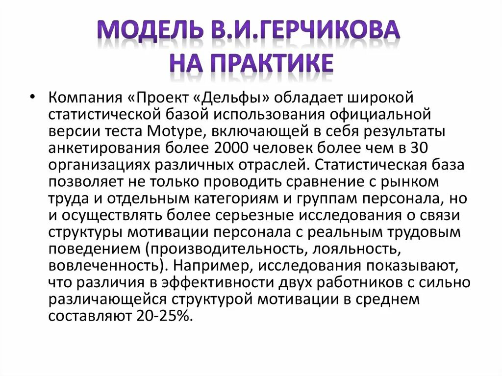 Герчиков тест на мотивацию. Модель мотивации Герчикова. Типы мотивации по Герчикову. Типологическая модель мотивации в.и.Герчикова. Типологическая модель мотивации Герчикова суть.