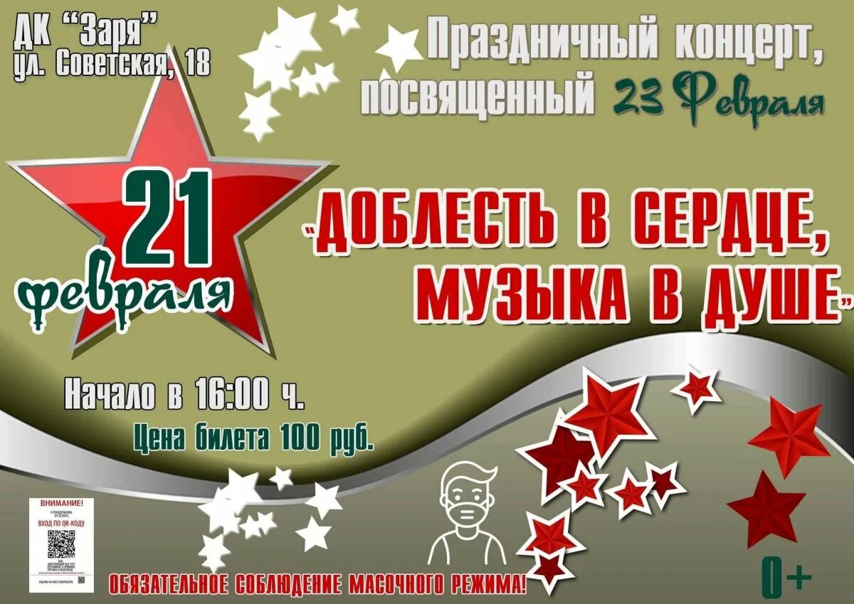 Концертная программа ко дню защитника отечества. Праздничный концерт к 23 февраля. концерт 23 февраля. 23 февраля афиша. праздничная программа 23 февраля.