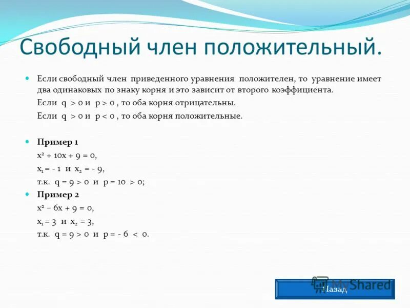 Решение методом переброски. Решение методом переброски