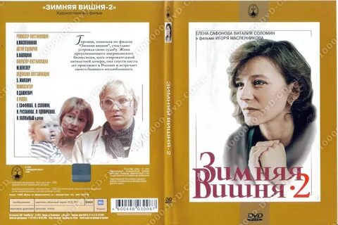 Зимняя вишня отзывы