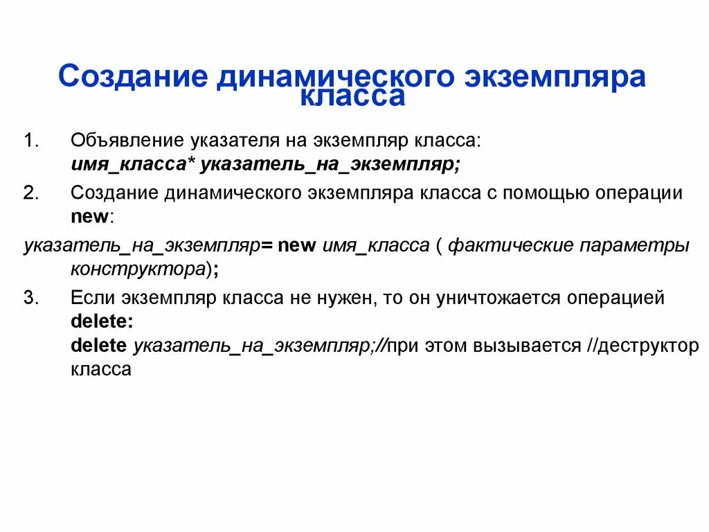 Динамическое создание элементов. Создание динамического. экземпляр класса. методы экземпляра класса. создание динамических элементов.