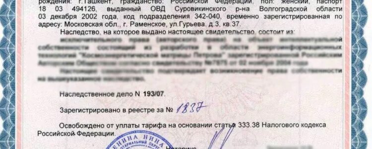 Свидетельство о праве наследования. Документ о праве на наследство. Свидетельство о наследовании квартиры. Свидетельство о вступлении в наследство на квартиру. Свидетельство на право наследство автомобиля