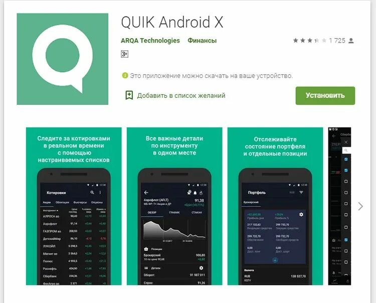 Quik приложение. Quik на андроид. Quik приложение Android. Quik Android x ВТБ.