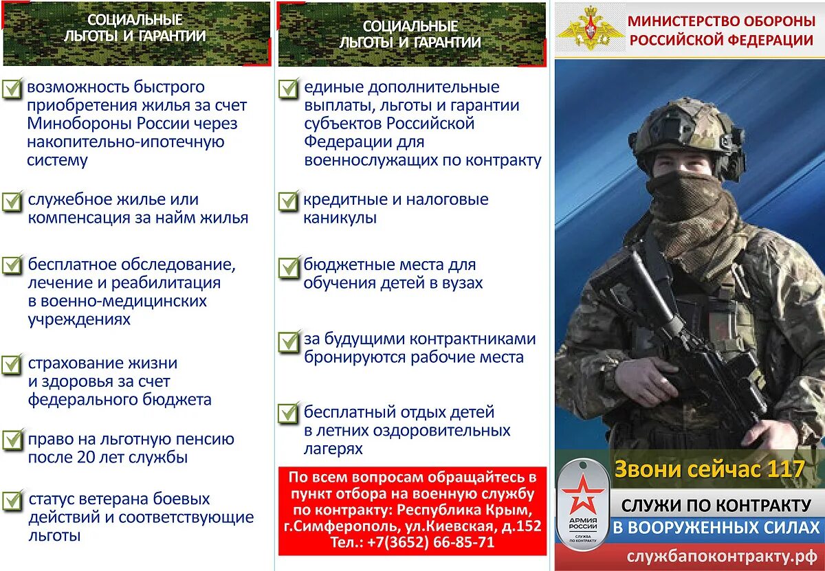 Военная служба по контракту плакат. Форма контрактника. Брошюры на контракт. Картаполов андрей 2023. Прием контрактников.