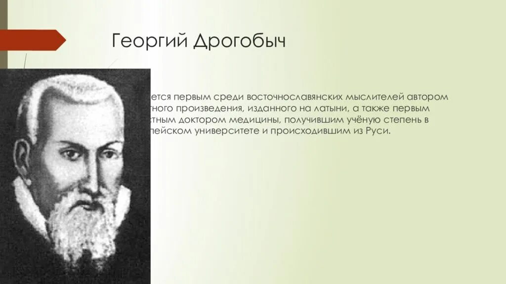 Первая среди первых на латыни. Первые доктора медицины среди славян.