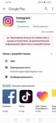 Приложение не установлено так как не совместимо. Приложение больше не совместимо с вашим устройством. почему приложение не совместимо с.  совместимо с вашим устройством. ваше устройство не совместима.