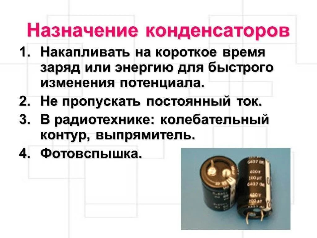 На что способен конденсатор. Устройство и назначение конденсатора. конденсатор устройство принцип действия . емкость. конденсатор конструкция основные характеристики. электрический конденсатор устройство.