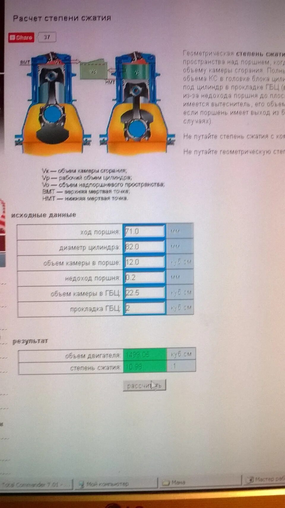 Степень сжатия дизельного двигателя формула. Калькулятор степени сжатия двс. Расчёт степени сжатия двс формула. Двигатель ваз 2107 степень сжатия. Формула расчета степени сжатия двигателя.