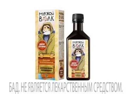 Бальзам морской волк