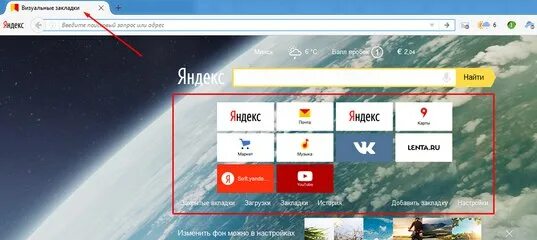 Вкладки экрана. Вкладка браузера. Закладки браузера. Яндекс закладки. Закладки в Яндекс браузере.