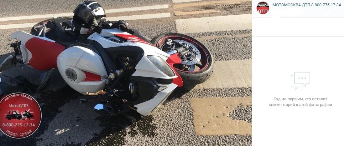Красный мотоцикл дтп. Дтп мотоцикл nonda cbr 600. Красный мотоцикл дтп. Разбитый мотоцикл кавасаки. Красный мотоцикл дтп.