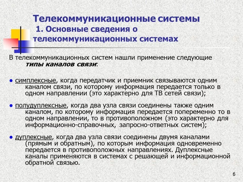 Телекоммуникационные системы. Телекоммуникационные системы, преимущества. Информационные телекоммуникационные системы. Каналы связи телекоммуникационных систем.