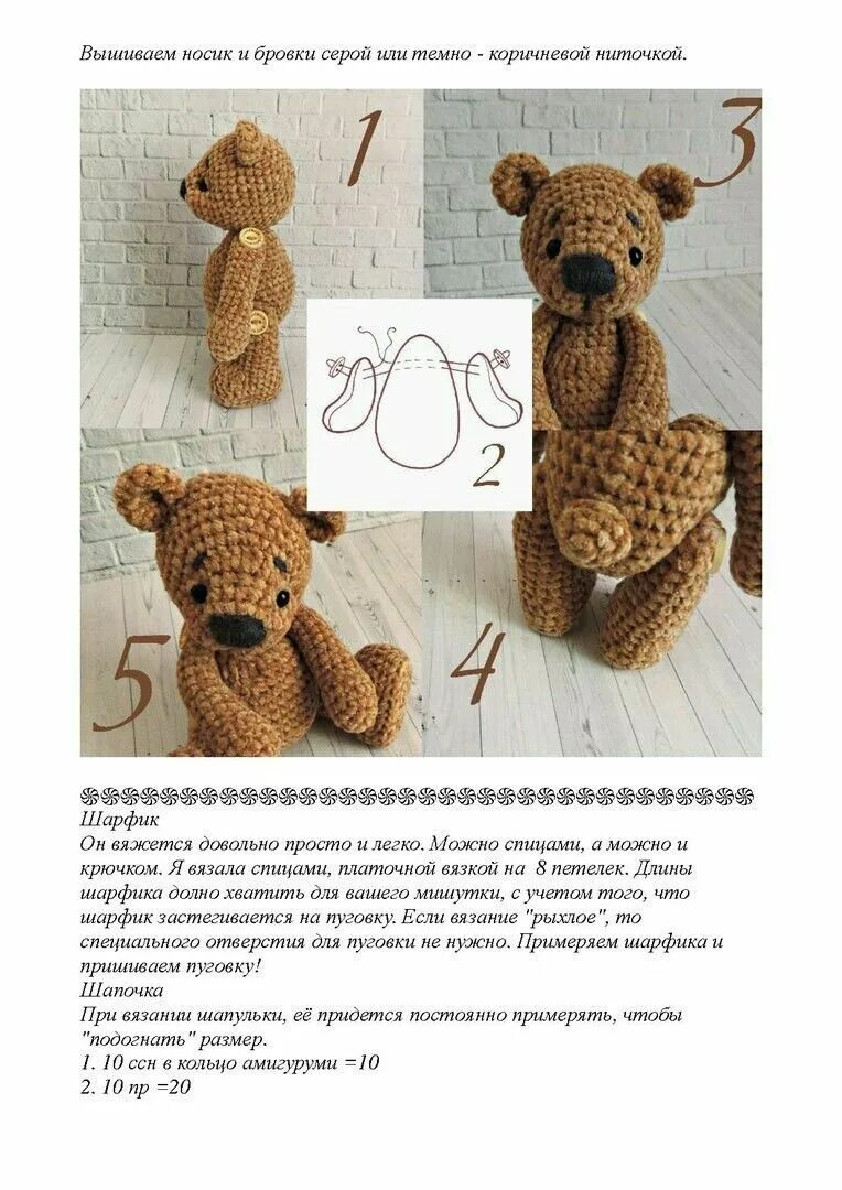 Медведь крючком из плюшевой пряжи описание схема вязания. Схемы вязания мишки из плюшевой пряжи. Мишка тедди крючком мастер класс схема вязания. Вязаные игрушки тедди крючком схемы и описание. Схемы вязания мишки из плюшевой пряжи.