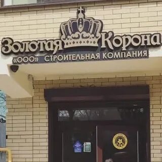 Золотая корона новороссийск