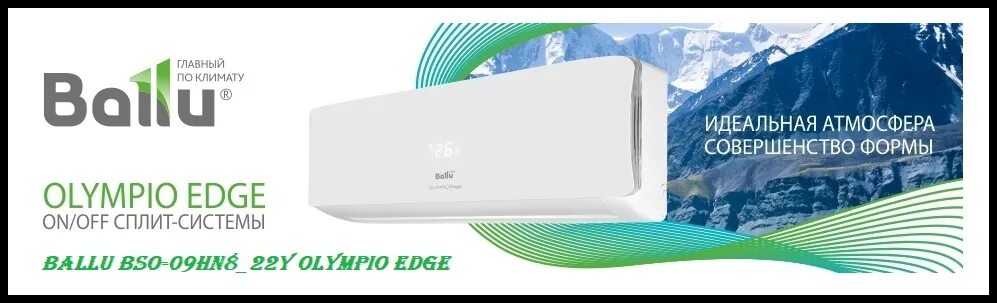 Сплит-система ballu olympio edge 07 (20 кв. Наружный блок ballu bsgr/out-09hn1. Ballu discovery bsvi-09hn8. Кондиционер bsw 12-hn1 ballu. Ballu olympio edge 07.