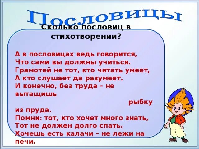 Стихотворение подобрать пословицы