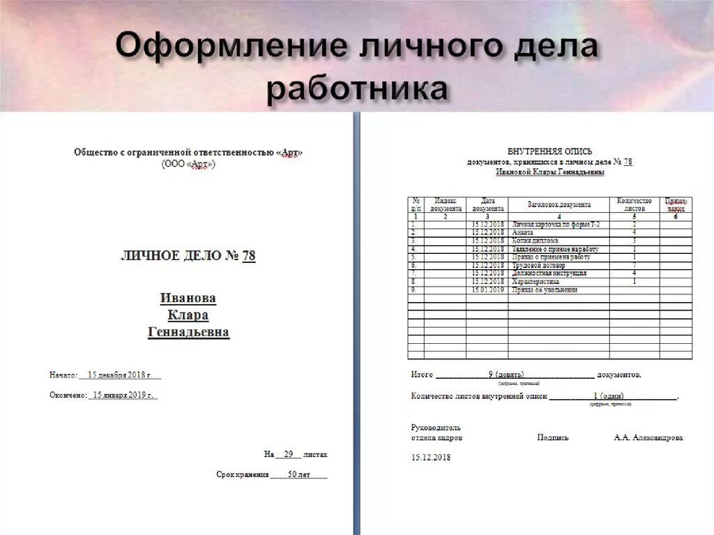 Оформление личного дела сотрудника в архив образец. Как оформляется папка личного дела сотрудника. Образец состава личного дела работника. Как заполнить опись в личное дело работника. Личная карточка работника личное дело работника