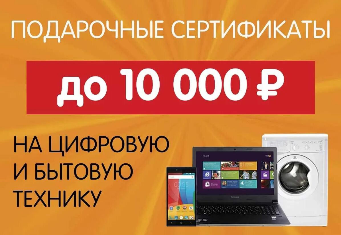 Днс номинал карты. Подарочный сертификат магазин бытовой техники. Сертификат на бытовую технику. Подарочный сертификат магазин техники. Подарочный сертификат на покупку техники.