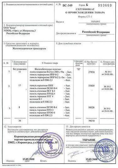 Цена 1 1 образец. Ст-1 сертификат происхождения Грузия. Сертификат происхождения товара ст-1. Ст-1 сертификат происхождения что это. Сертификатов происхождения форма "ст-1", шаблон.