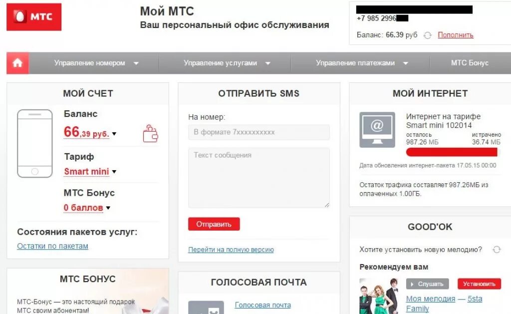 Мтс личный кабинет войти по номеру мобильного. МТС личный кабинет. Л И Ч Н Ы И К А Б А Н М Т С. Номер личного кабинета МТС. Личный кабинет ЮТТС.