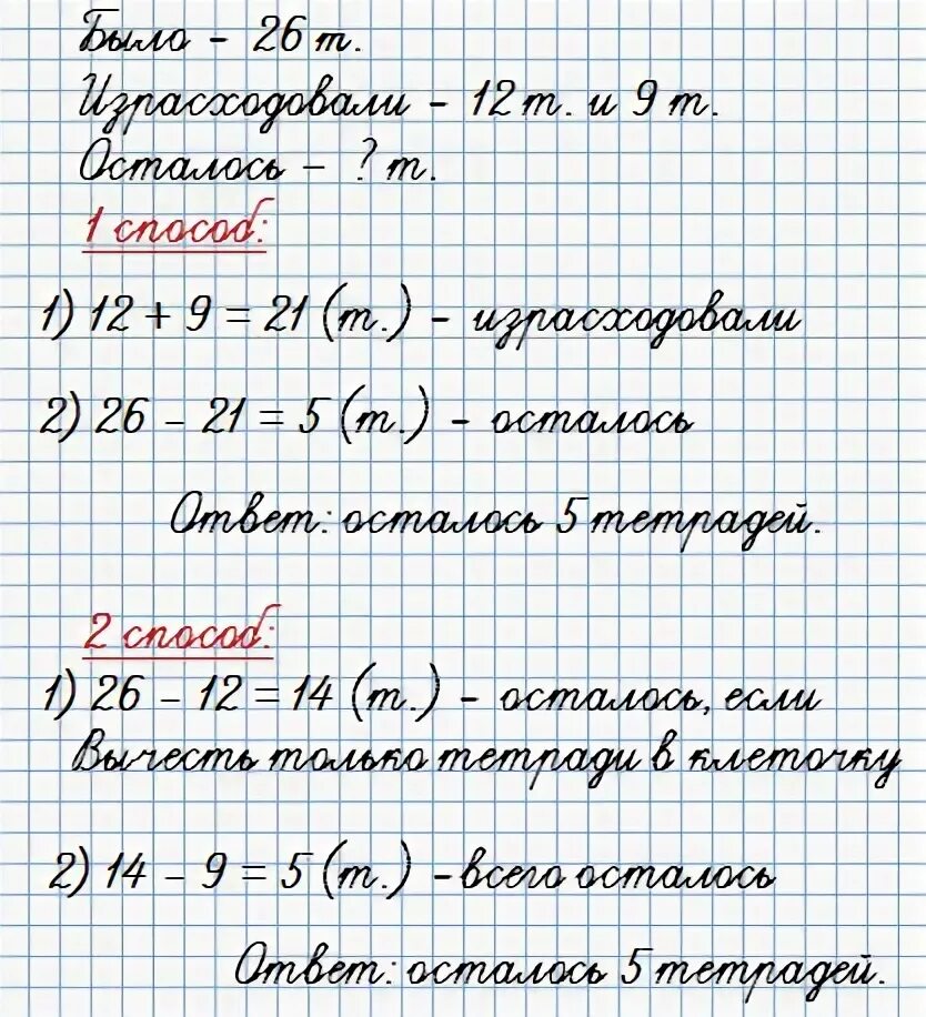 Учитель раздает тетради. Учитель раздает тетради. Сколько тетрадей у него осталось. Комбинированное решение это. Сколько тетрадей у него осталось.