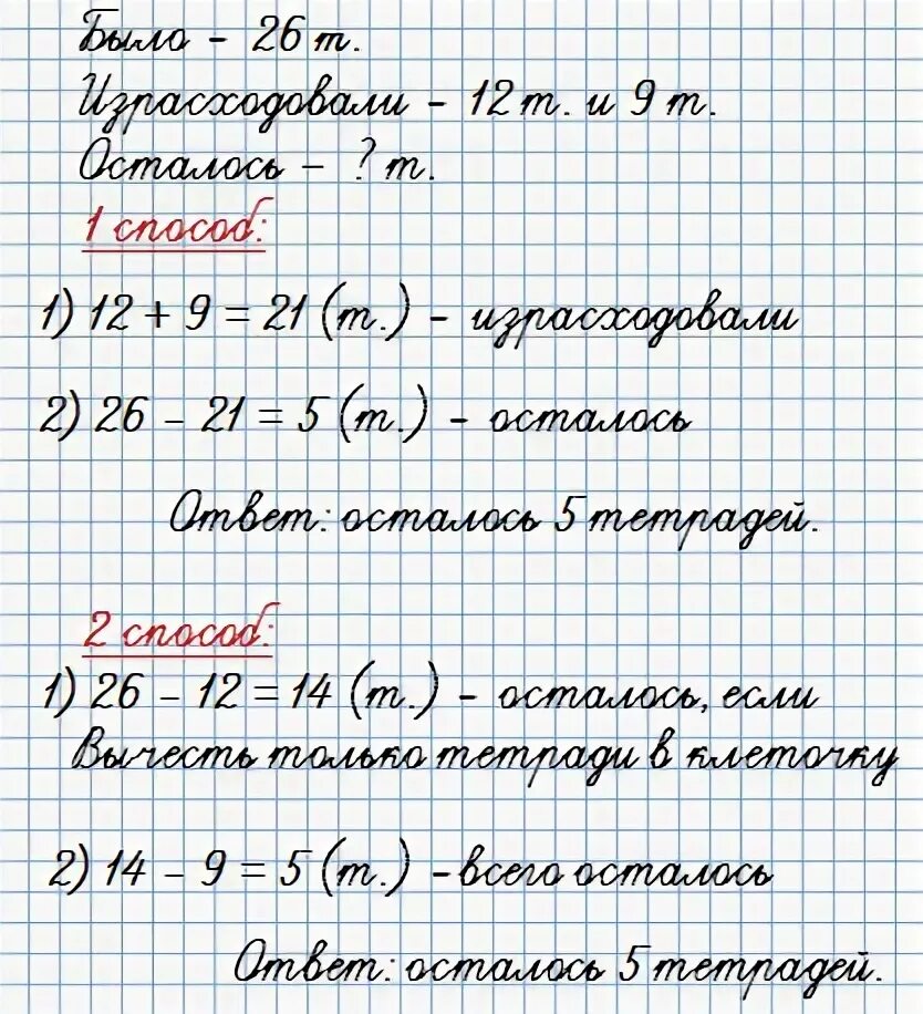 У Васи было тетрадей он израсходовал краткая запись. У Васи было 5 тетрадей в клетку и столько же в линейку решение. У Васи было 7 тетрадей. У Васи было 40 тетрадей он израсходовал. У васи было тетрадей в клетку