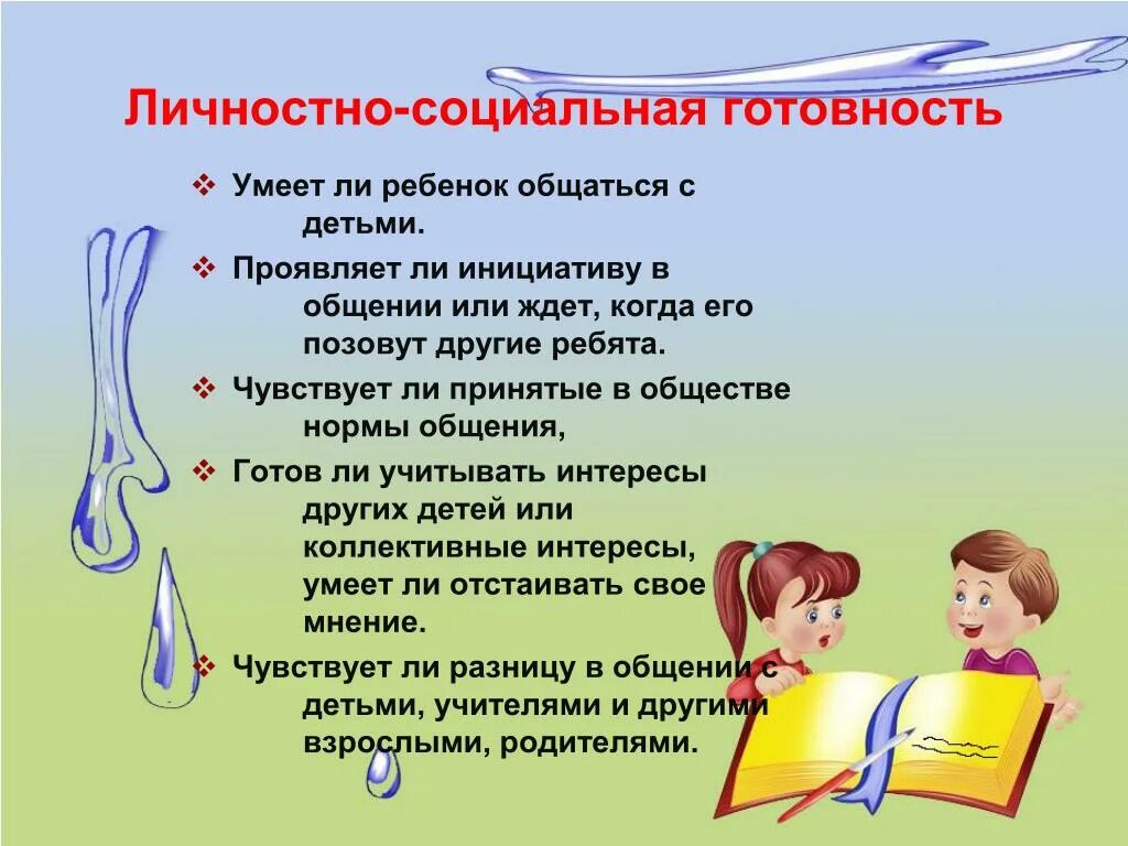 Методики по определению готовности ребенка к школе. Готовность к школе это определение. О их готовности. Степени готовности вооруженных сил. О их готовности.