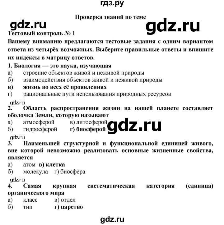 Страницы 17-19, Тестовый контроль - ГДЗ по биологии за 5 класс к рабочей тетради