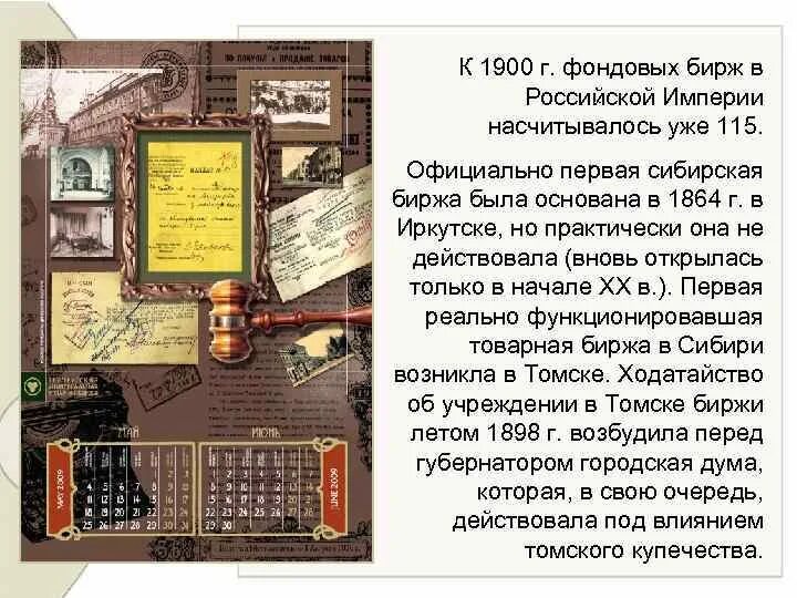 Сибирская биржа. Владелец азиатско-тихоокеанская межбанковская валютная биржа (атмвб). Фондовый рынок московской биржи. Новосибирская биржа. Сибирская биржа.