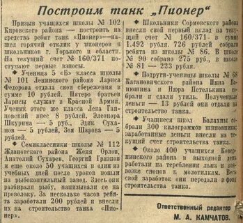 История тани танк