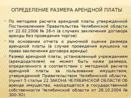 Размер арендной платы это