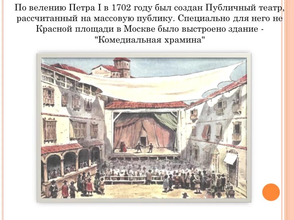 Первый театр в Москве при Петре 1. Комедиальная Храмина Петра 1. Театр Петра первого 1702 год Москва.
