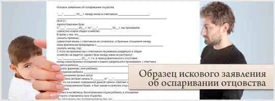 Иск об оспаривании отцовства. Исковое заявление об оспаривании отцовства. Образец заявления об оспаривании отцовства. Ходатайство в суд на установление отцовства.