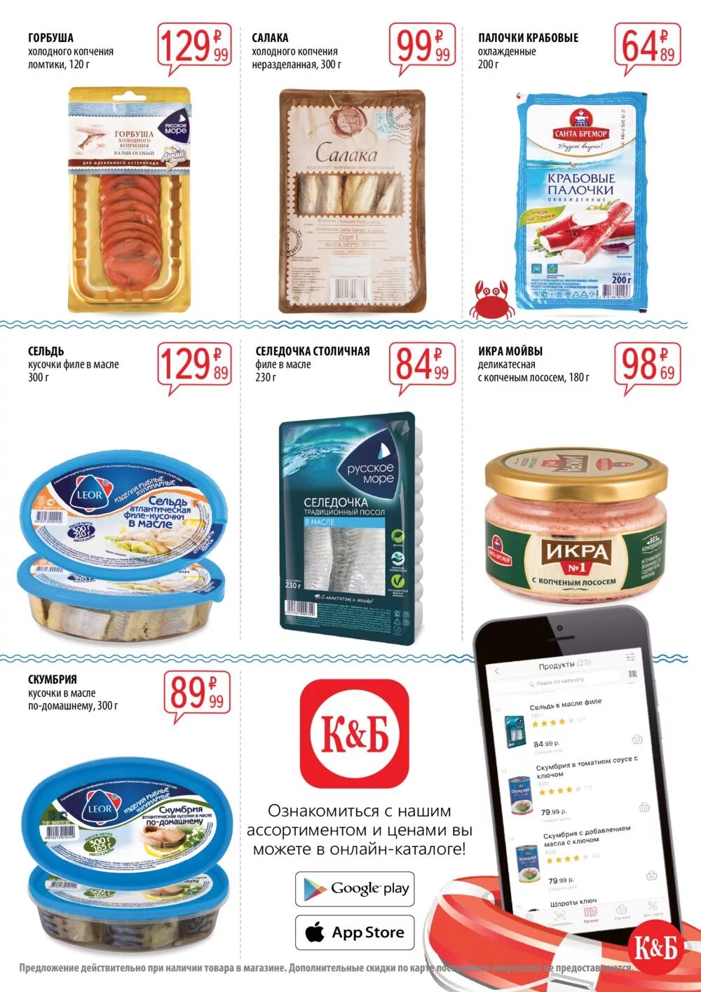 Красное белое казань адреса магазинов. Кофе в красно белом магазине. скидки в красном и белом на этой неделе каталог товаров. салака в магазине красное белое. красное и белое каталог.