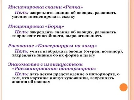 Инсценировка сказки цель