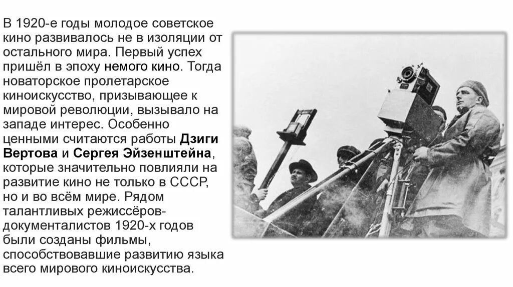 Появление отечественного кинематографа в ссср. Кинематограф СССР В 1920-Е И 1930-Е годы. Кинематограф в 1920-1930 годы в мире. Кинематограф СССР 1930. Кинематограф в 1920 годы в СССР.