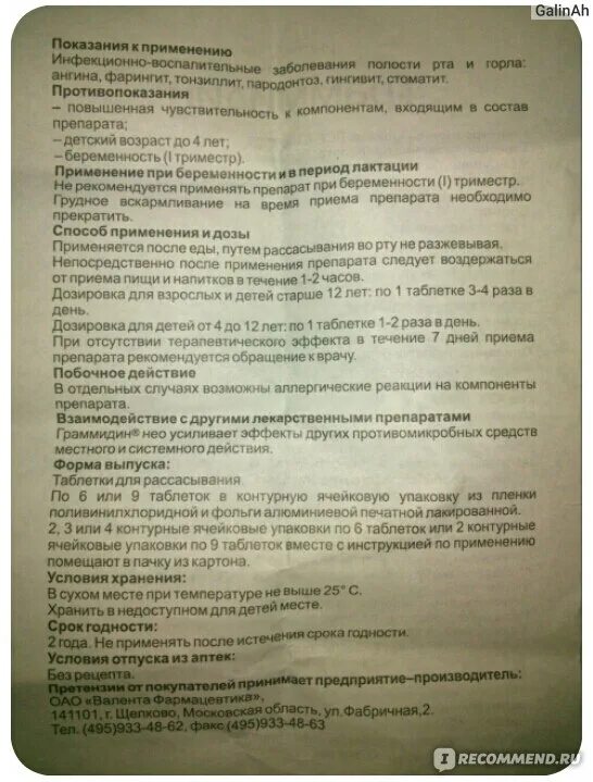 Граммидин при гв. Граммидин от осиплости голоса. граммидин при охриплости голоса. ангина при беременности 2 триместр лечение. граммидин детский при ларингите.