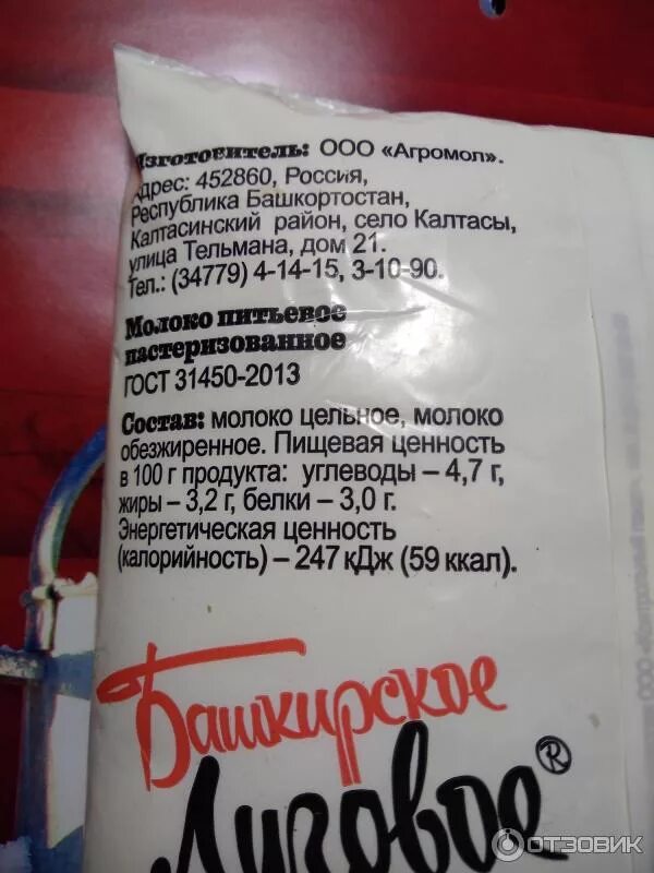 Башкир молоко. Луговое молоко нефтекамск. башкирское луговое молоко. село луговое молоко производитель. молоко луговой калтасы.