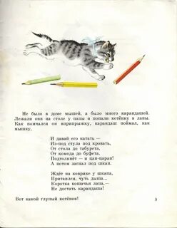 Карандаш поймал как мышку и давай