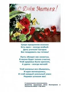 День учителя директору школы