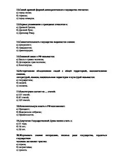 Контрольная по обществу 8 класс 3 четверть