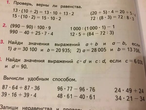 Найди значение выражения. Вычисли значение выражения. Найти значение выражения 3 класс. Математика найти значение выражения. Математика 5 стр 7 номер 9