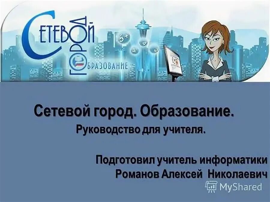 Сетевой город школа 3
